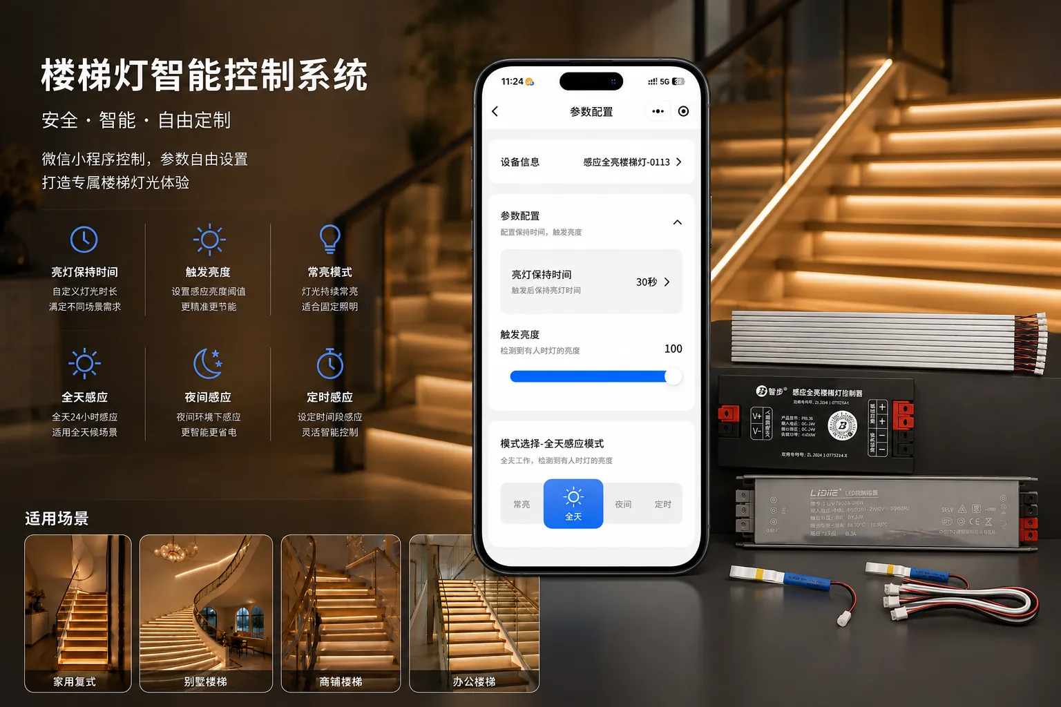 Connected Stair Lighting