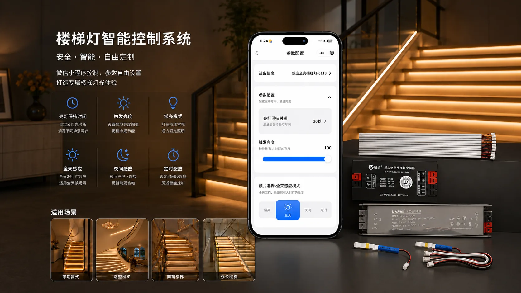 智能楼梯灯控制系统示意图