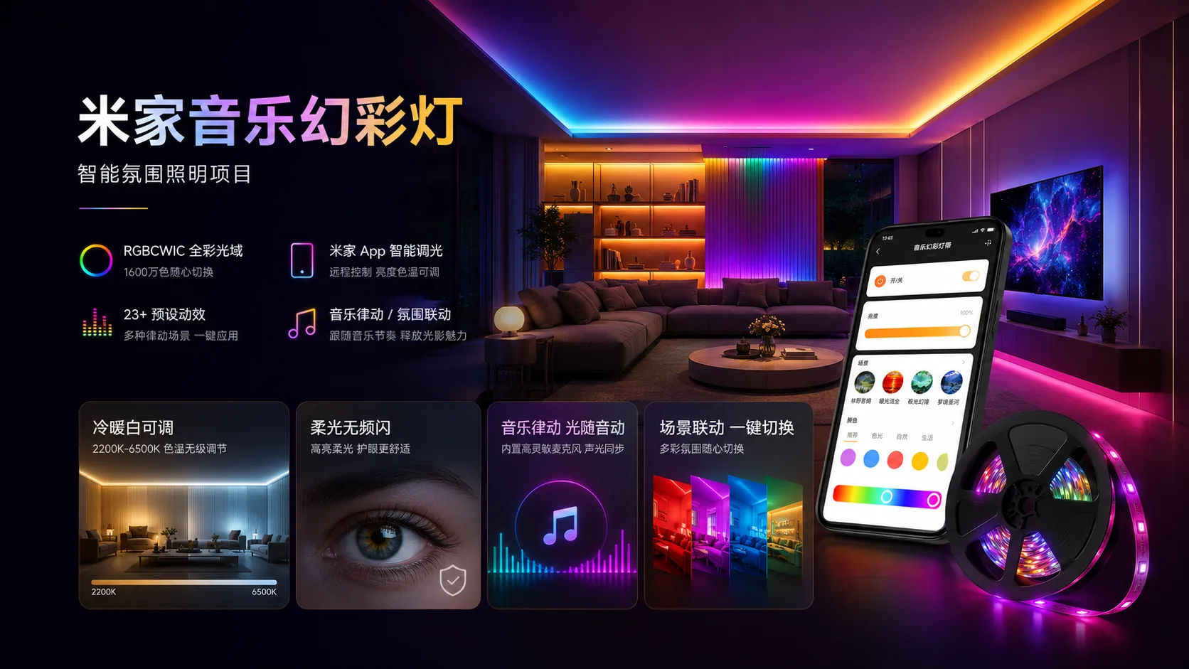 米家音乐幻彩灯产品示意图